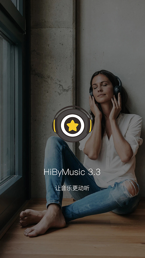 海贝音乐播放器车机版