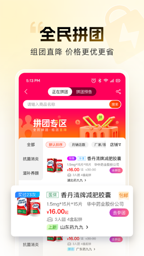 药九九App