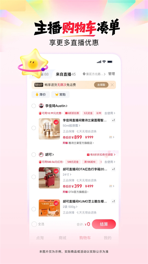 点淘App官方版