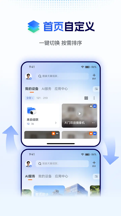 天翼视联App