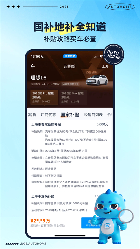 汽车之家手机版