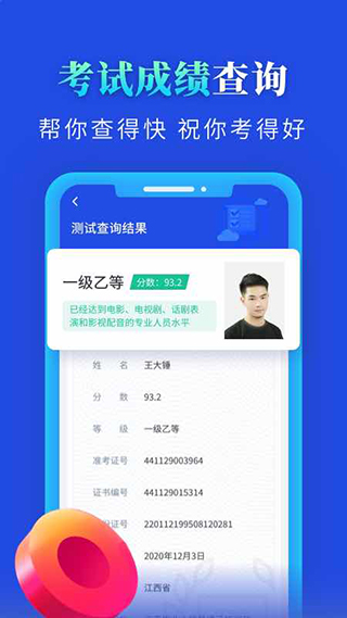 普通话成绩查询官方版