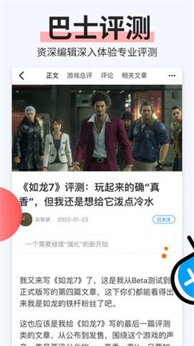 电玩巴士app