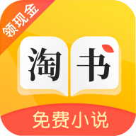 淘书免费小说