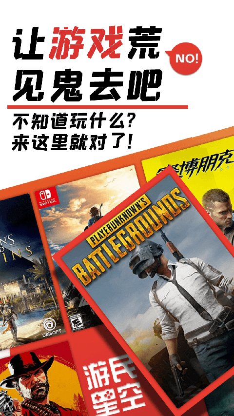游民星空手机版