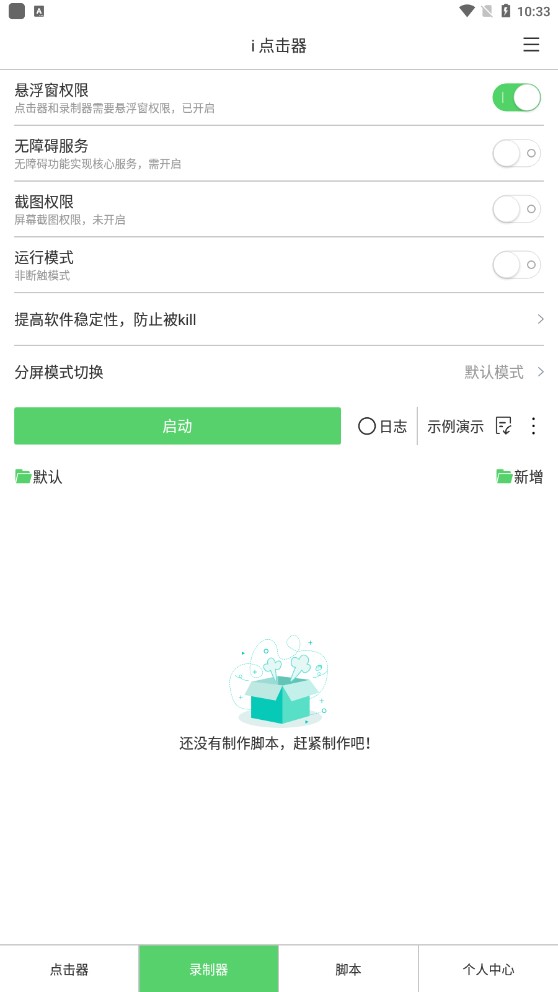 i点击器官方版