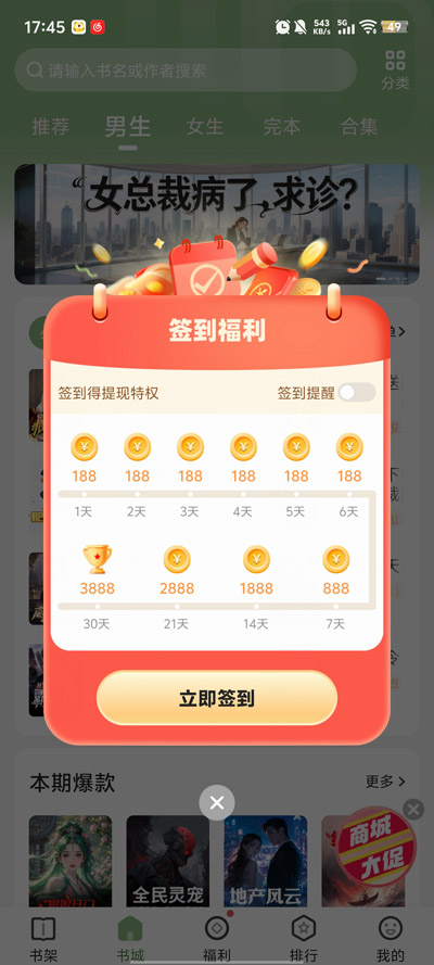 格子小说app下载安装免费