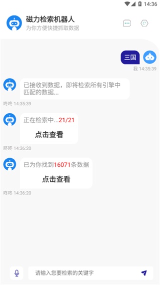 磁力检索机器人
