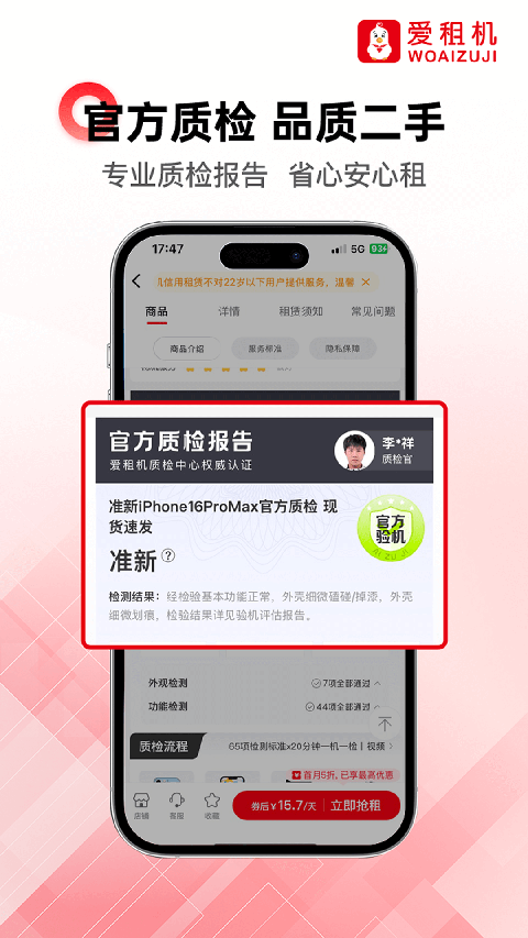 爱租机官方版