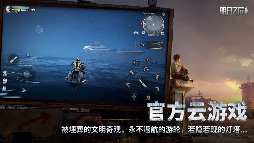 云明日之后网易官方版