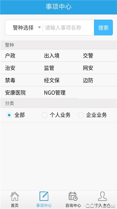 吉林公安手机app最新版