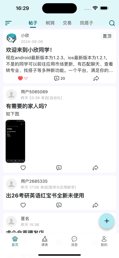 小欣同学app最新版