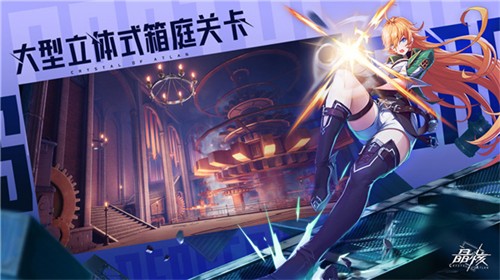 晶核官服