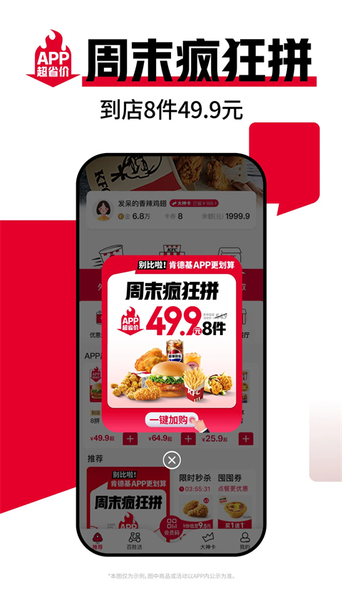 肯德基App