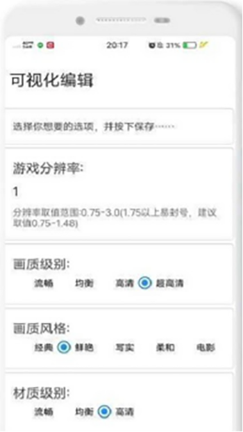 ace画质助手官方版