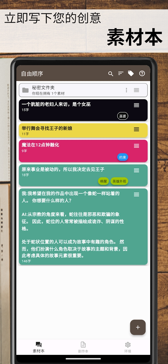 故事织机app安卓版(Story Plotter)