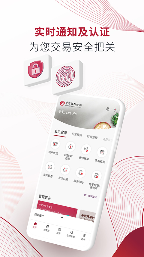 bochk中银香港App官方版