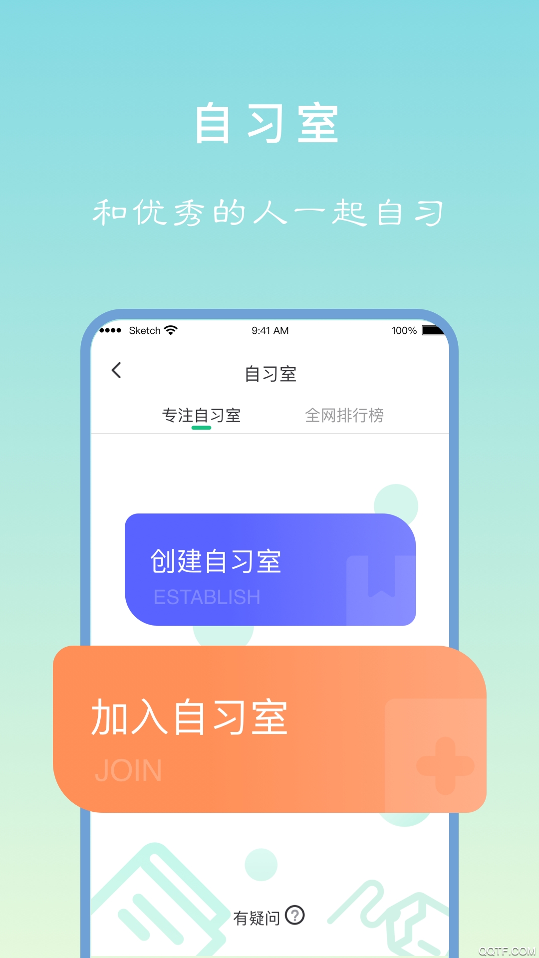 专注学习app