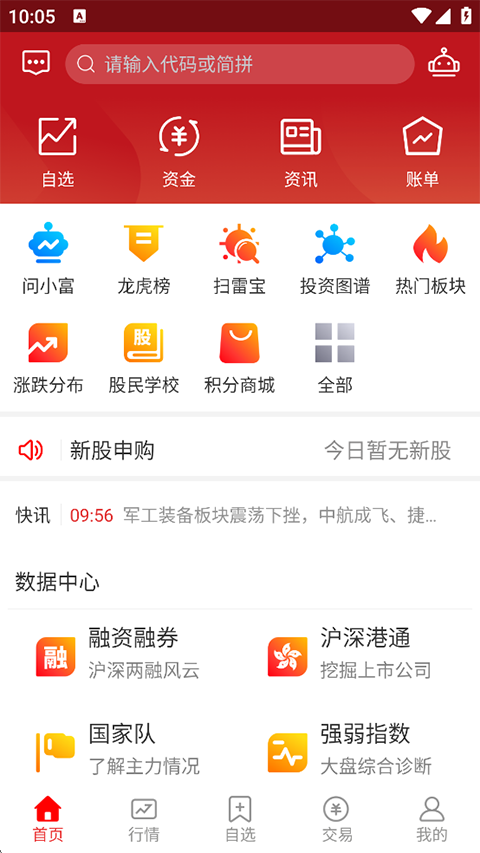 山西证券app