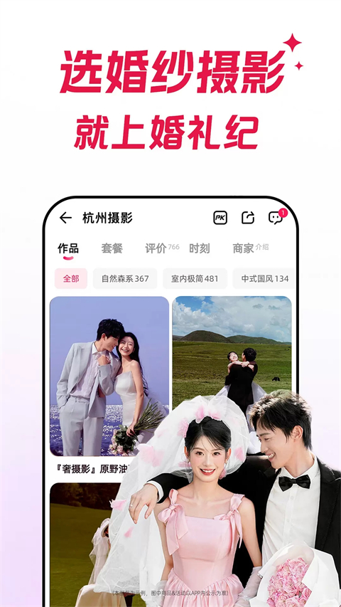 婚礼纪App