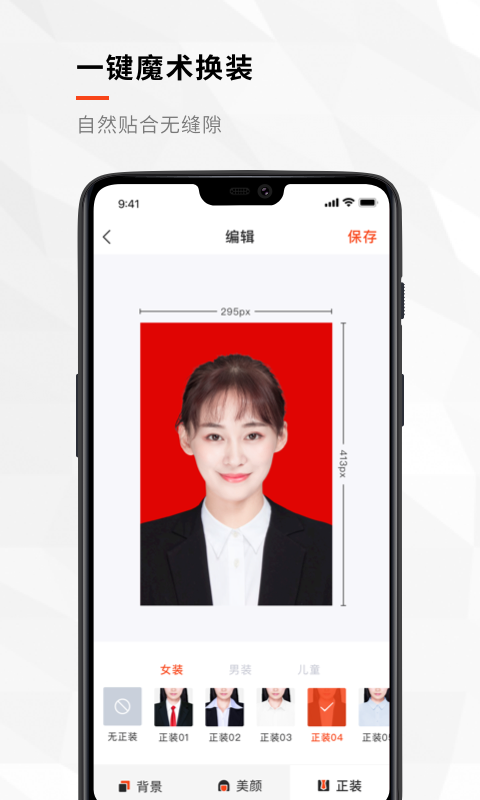 半身照app(半身证件照)
