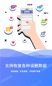 极速数据恢复app软件