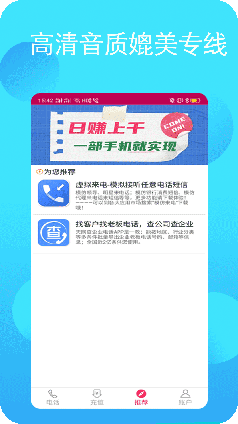 畅聊网络电话app