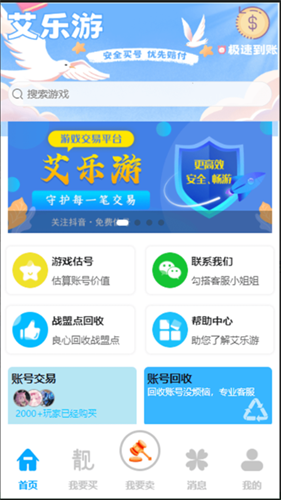 艾乐游