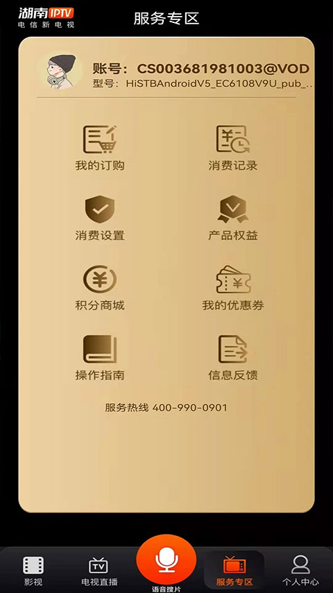 湖南IPTV手机版官方正版
