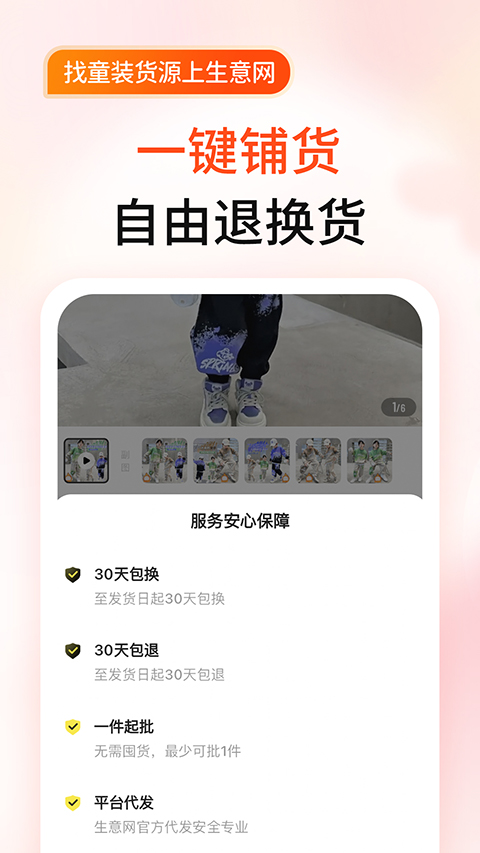 生意网童装货源APP