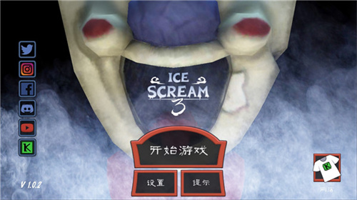 恐怖冰淇淋3