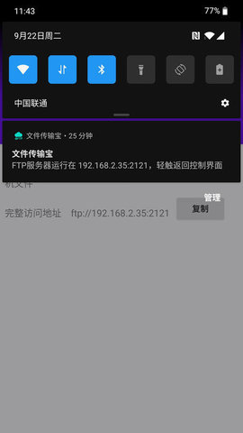 文件传输宝