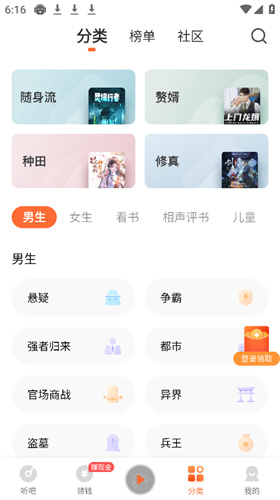 懒人听书手机版免费下载