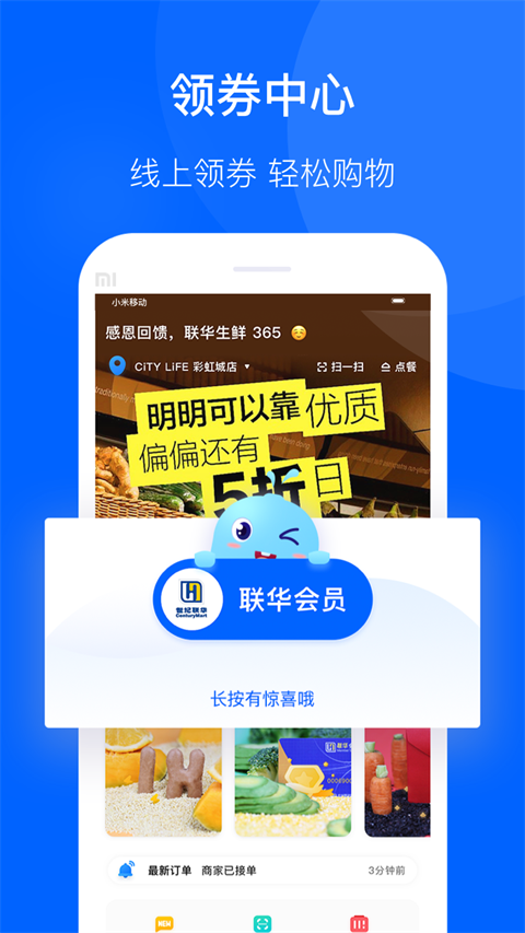 联华鲸选App