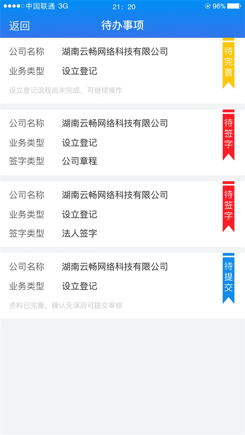 湖南企业注册登记app
