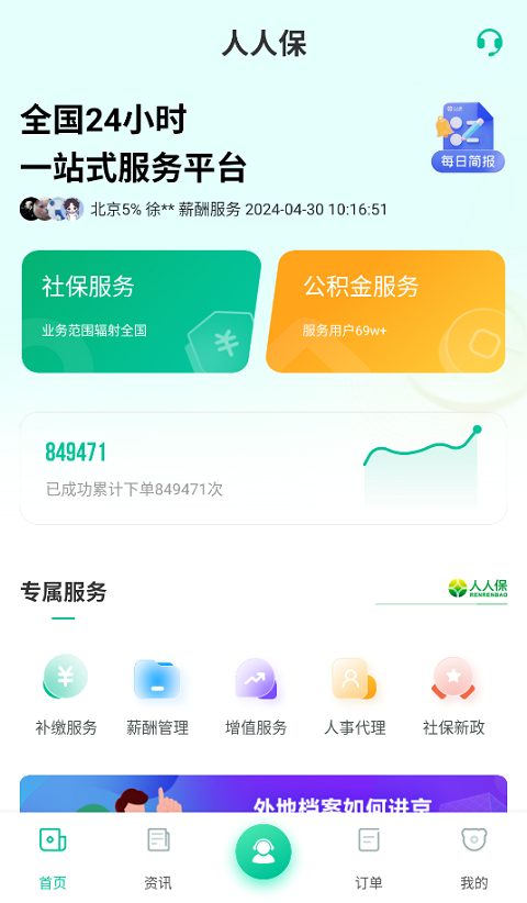 人人保下载