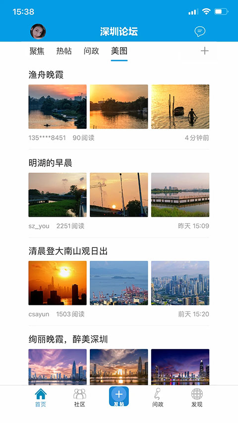 深圳论坛App