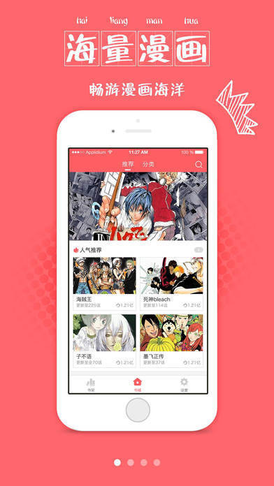 滴滴漫画官方版
