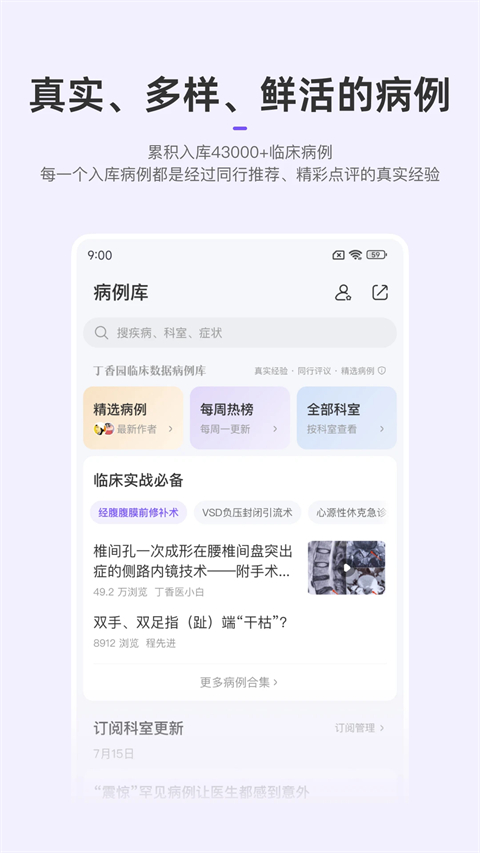 丁香园官方版