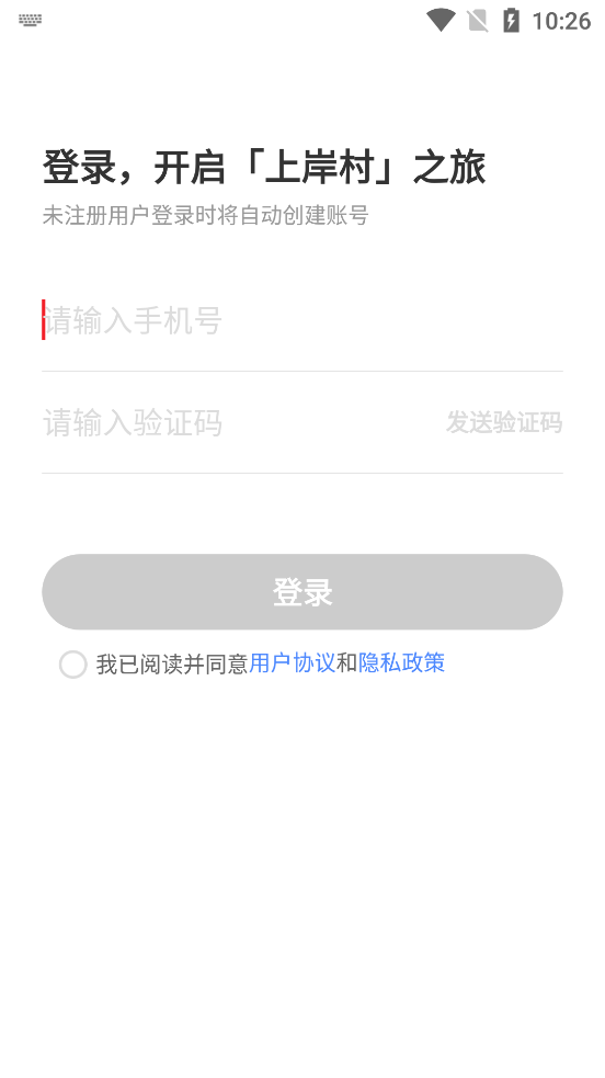 上岸村app最新版本