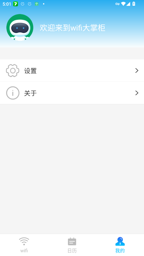 wifi大掌柜app手机版