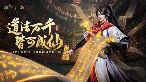 凡人修仙传人界篇安卓版