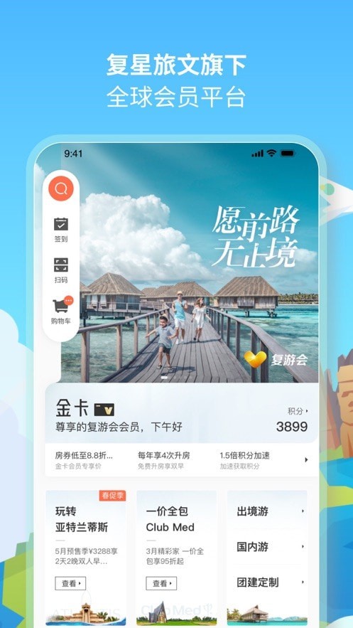 复游会软件 6.0.5