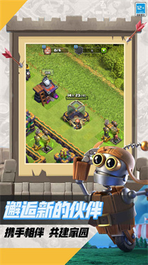 部落冲突360版