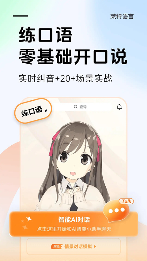 莱特英语背单词app