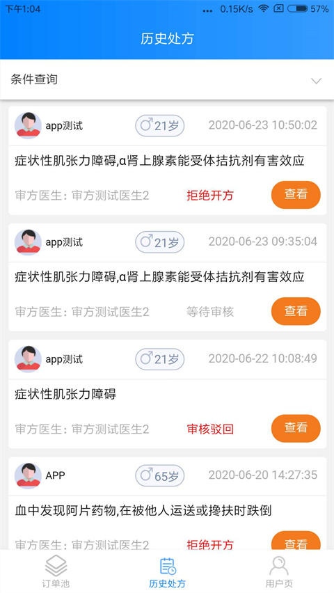 一线好医生手机版