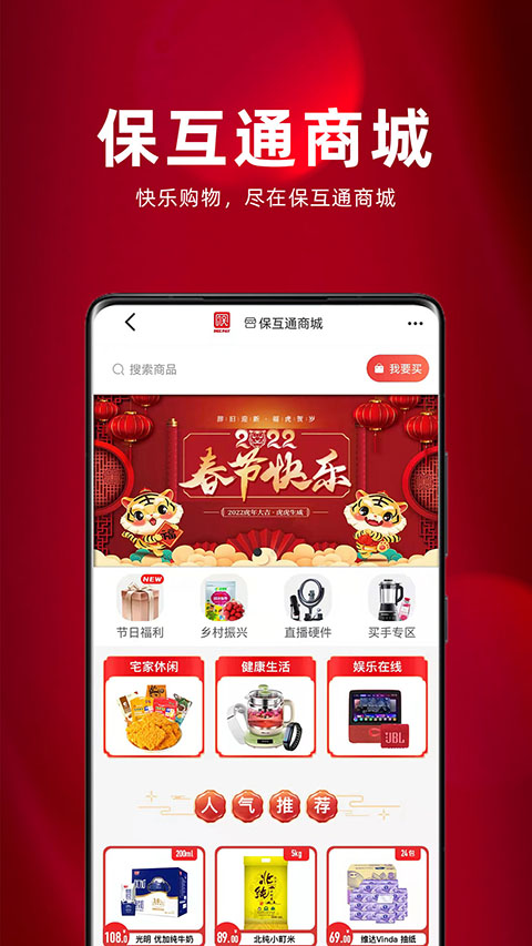 保互通app