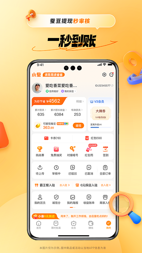 小蚕惠生活APP