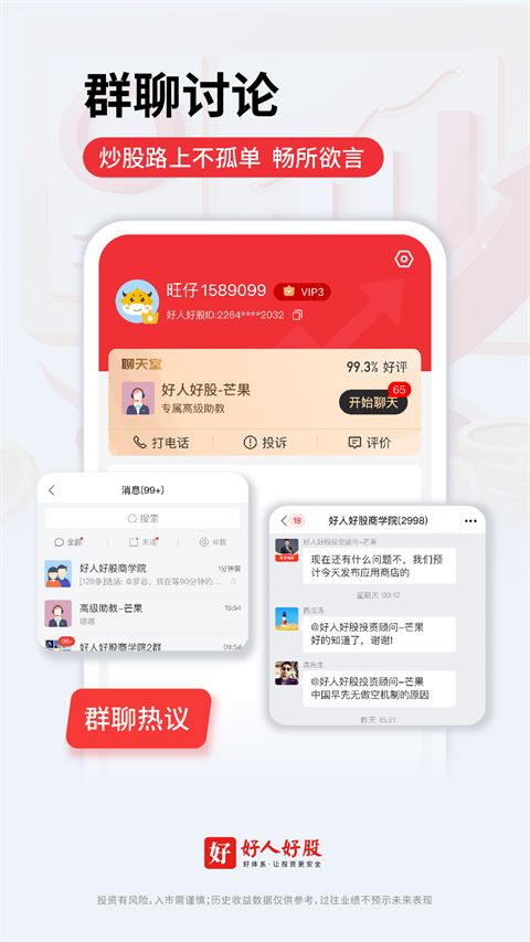 好人好股app