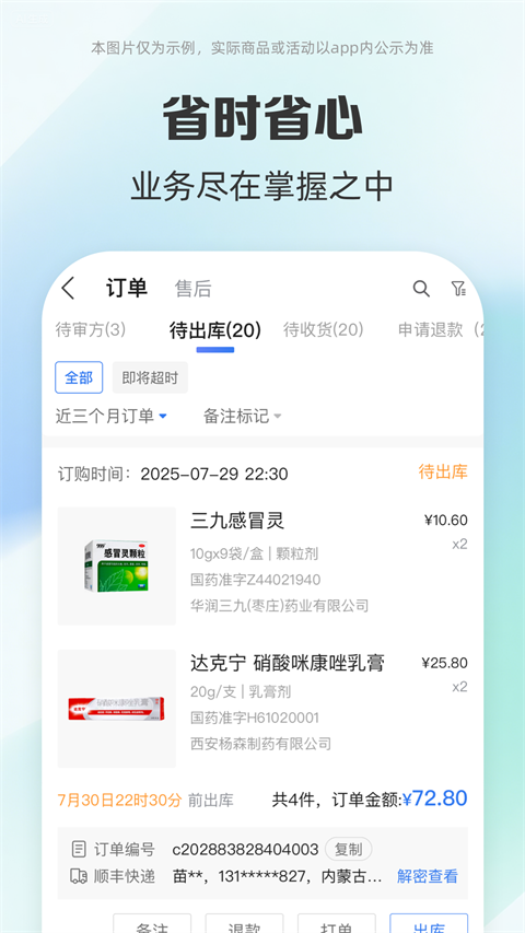 药房网商城商家版app